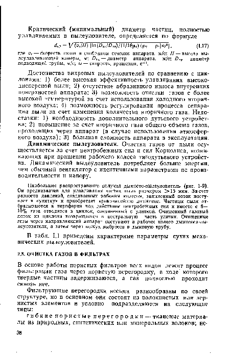 В основе работы пористых фильтров всех видов лежит процесс фильтрации газа через пористую перегородку, в ходе которого твердые частицы задерживаются, а газ полностью проходит сквозь нее.