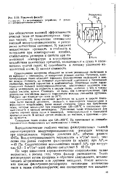 Стеклянные ткани стойки при 150—350 °С. Их изготовляют из алюмобо-росиликатного бесщелочного или магнезиального стекла.