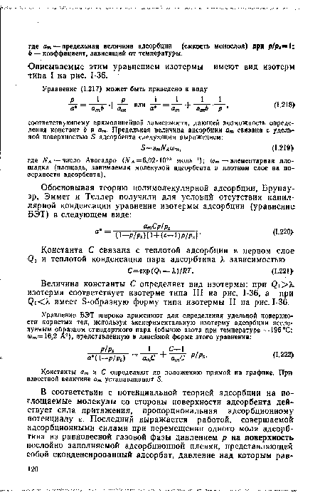 Описываемые этим уравнением изотермы имеют вид изотерм типа I на рис. 1-36.