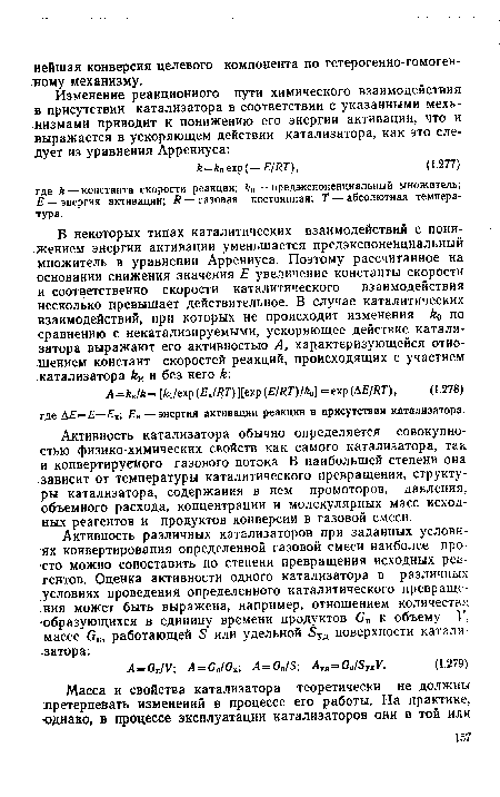 Активность катализатора обычно определяется совокупностью физико-химических свойств как самого катализатора, так и конвертируемого газового потока. В наибольшей степени она зависит от температуры каталитического превращения, структуры катализатора, содержания в нем промоторов, давления, объемного расхода, концентрации и молекулярных масс исходных реагентов и продуктов конверсии в газовой смеси.