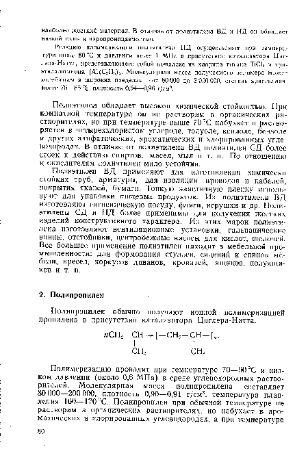 Полипропилен обычно получают ионной полимеризацией пропилена в присутствии катализатора Циглера-Натта.