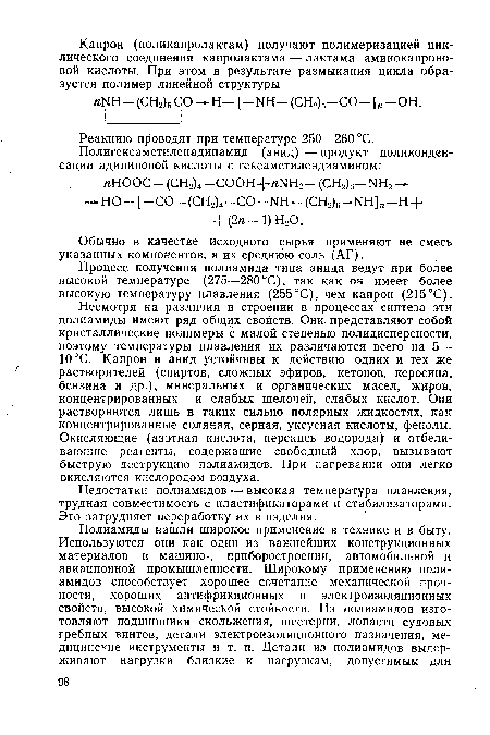 Обычно в качестве исходного сырья применяют не смесь указанных компонентов, а их среднюю соль (АГ).