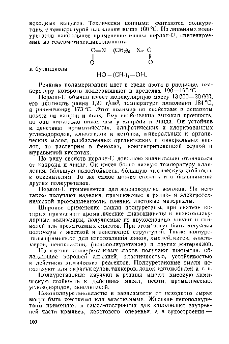 На основе полиуретановых лаков получают покрытия, обладающие хорошей адгезией, эластичностью, устойчивостью к действию химических реагентов. Полиуретановые эмали используют для окраски судов, танкеров, лодок, автомобилей и т. п.