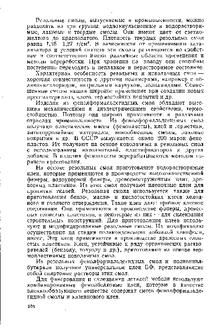 Из резольных фенолформальдегидных смол и поливинил-бутираля получают универсальные клеи БФ, представляющие собой спиртовые растворы этих смол.