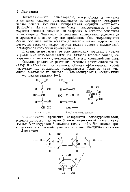 Ксиланы встречаются во всех древесных породах, а также в различных сельскохозяйственных отходах (соломе злаков, кукурузных кочерыжках, подсолнечной лузге, хлопковой шелухе).