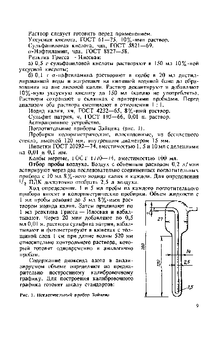 Уксусная кислота, ГОСТ 61—75, Ю%-ный раствор.