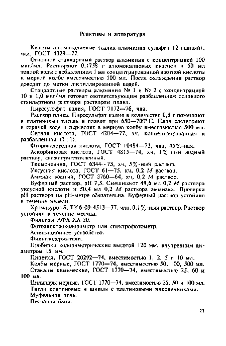 Пиросульфат калия, ГОСТ 7172—76, чда.