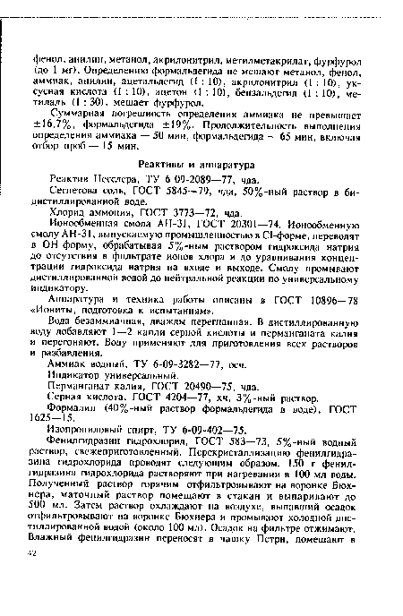 Реактив Несслера, ТУ 6-09-2089—77, чда.