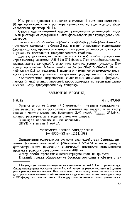 Определение основано на реакции взаимодействия бромида аммония (катиона аммония) с реактивом Несслера и последующем фотометрическом измерении оптической плотности окрашенного продукта реакции при длине волны 400 нм.