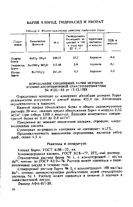 Хлорид бария, ГОСТ 4108—72, хч.