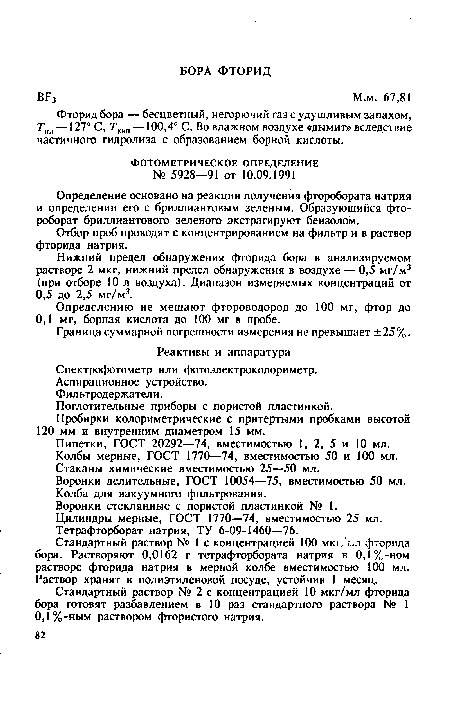 Граница суммарной погрешности измерения не превышает ±25%.