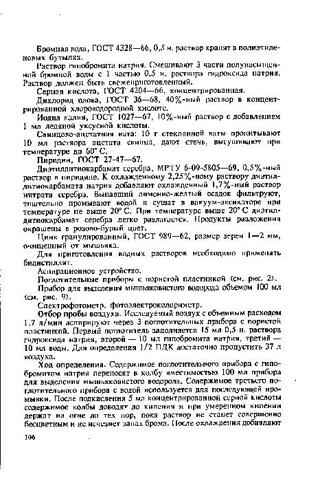 Дихлорид олова, ГОСТ 36—68, 40%-ный раствор в концентрированной хлороводородной кислоте.