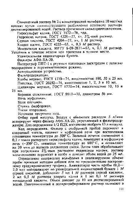 Пиросульфат калия, ГОСТ 7172—76, чда.