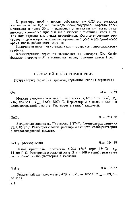 Белые кристаллы, плотность 4,703 г/м3 (при 18° С), Тпл 1116±4° С. Растворим в горячей воде (1 г в 100 г воды), реагирует со щелочью, слабо растворим в кислотах.