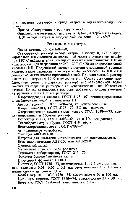 Хлороводородная кислота, ГОСТ 3118—67, концентрированная и разбавленная водой в отношении 1:1.