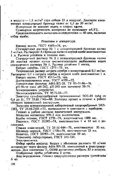 Бромид калия, ГОСТ 4160—74, хч.