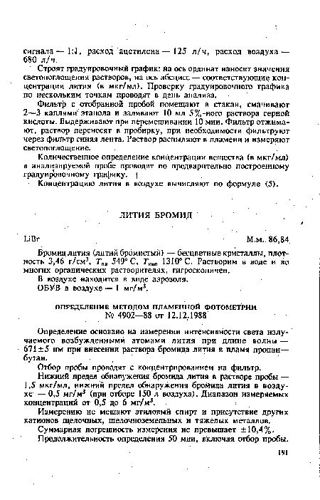 Определение основано на измерении интенсивности света излучаемого возбужденными атомами лития при длине волны — 671 ±5 нм при внесении раствора бромида лития в пламя пропан— бутан.