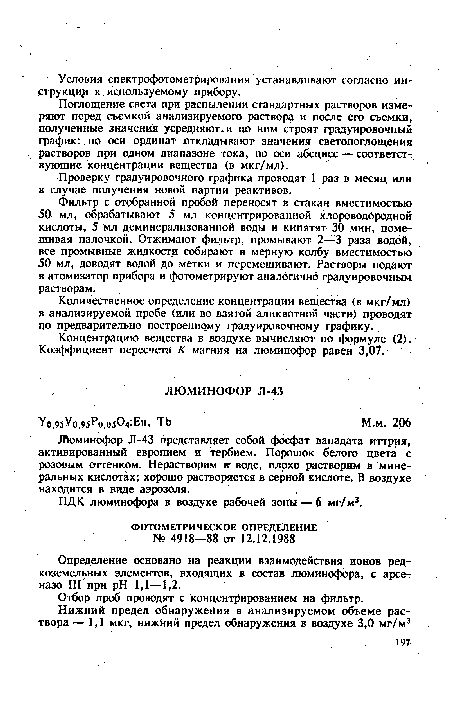 Отбор проб проводят с концентрированием на фильтр.