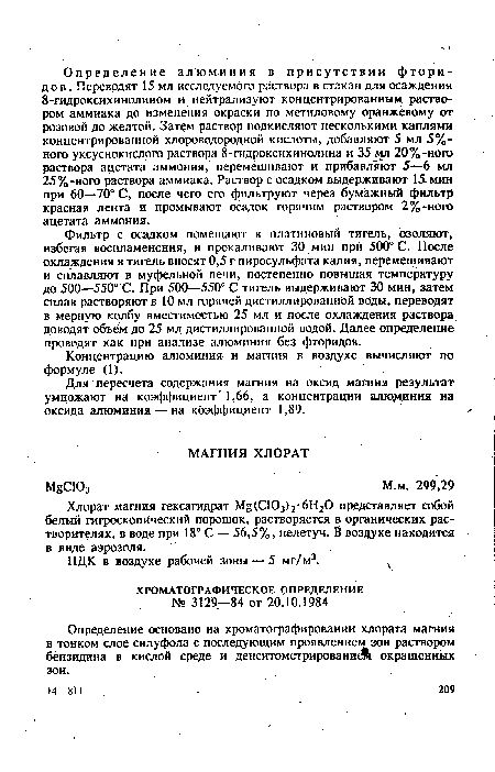 Определение основано на хроматографировании хлората магния в тонком слое силуфола с последующим проявлением зон раствором бензидина в кислой среде и денситометрированиЛ окрашенных зон.