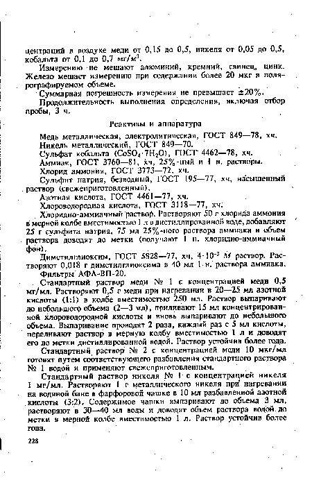 Суммарная погрешность измерения не превышает ±20%.