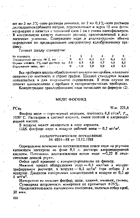 Отбор проб проводят с концентрированием на фильтр.