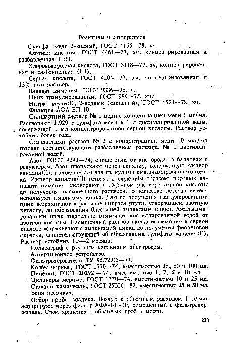 Хлороводородная кислота, ГОСТ 3118—77, хч, концентрированная и разбавленная (1:1).