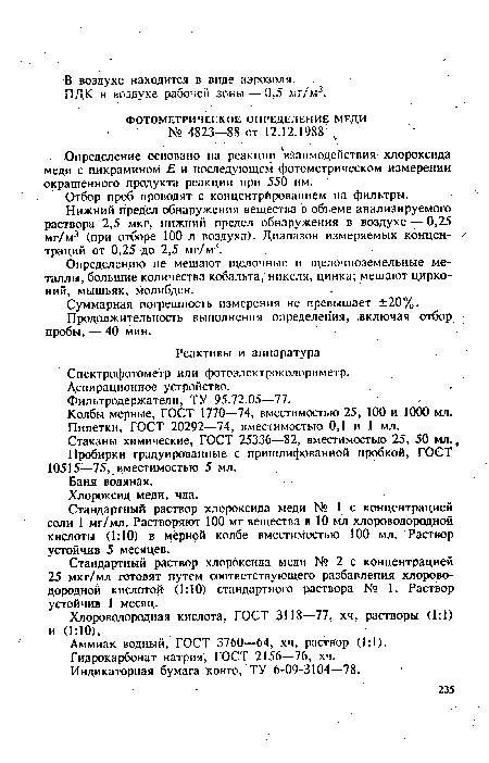 ПДК в воздухе рабочей зоны — 0,5 мг/м3.