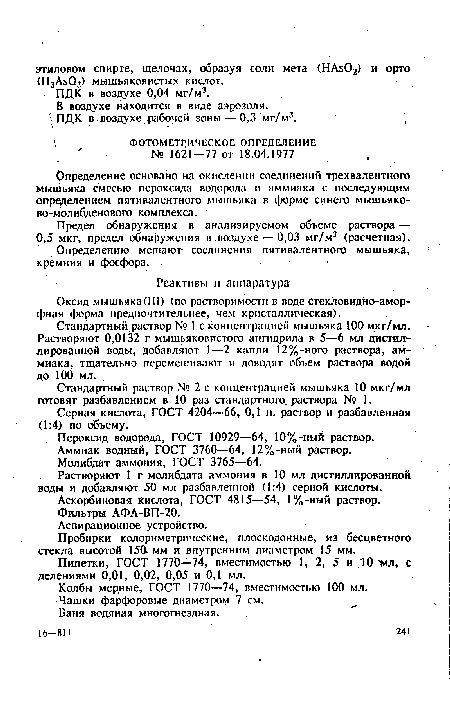 Оксид мышьяка(III) (по растворимости в воде Стекловидно-аморфная форма предпочтительнее, чем кристаллическая).