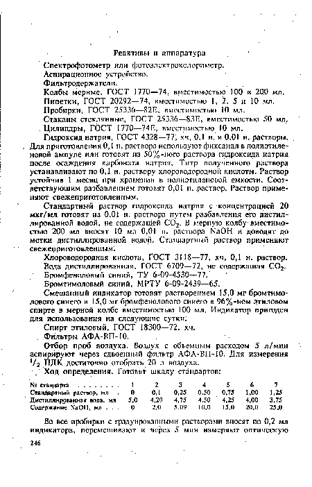 Гидроксид натрия, ГОСТ 4328—77, хч, 0,1 и. и 0,01 н. растворы. Для приготовления 0,1 н. раствора используют фиксанал в полиэтиленовой ампуле или готовят из 50%-ного раствора гидроксида натрия после осаждения карбоната натрия. Титр полученного раствора устанавливают по 0,1 н. раствору хлороводородной кислоты. Раствор устойчив 1 месяц при хранении в полиэтиленовой емкости. Соответствующим разбавлением готовят 0,01 н. раствор. Раствор применяют свежеприготовленным.