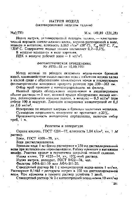 Метод основан на реакции окисления иодид-ионов бромной водой, взаимодействии выделившегося иода с избытком иодида калия в кислой среде с образованием комплексных ионов и последующем фотометрическом измерении продукта реакции при 350—365 нм.