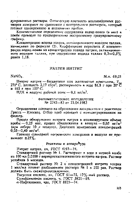 Сульфаниловая кислота, ч, ГОСТ 5821—69.