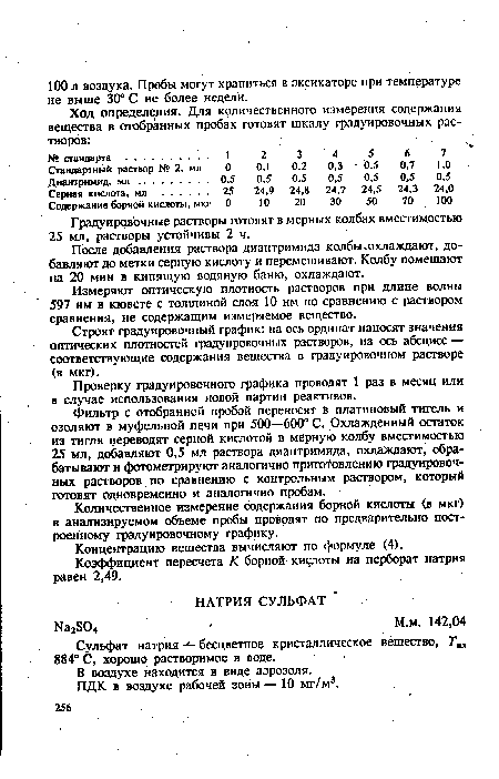 В воздухе находится в виде аэрозоля.