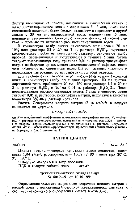 Цианат натрия — твердое кристаллическое вещество, плотность 1,94 г/см3, растворимость— 10,38 г/100 г воды при 20° С, Т„ 550° С.