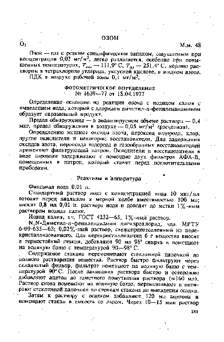 Содержимое стакана перемешивают стеклянной палочкой до полного растворения вещества. Раствор быстро фильтруют через складчатый фильтр, фильтрат помещают на водяную баню с температурой 90° С. После закипания раствора быстро и осторожно добавляют ацетон до заметного Помутнения раствора («160 мл). Раствор снова помещают на водяную баню, перемешивают и потирают стеклянной палочкой по стенкам стакана до выпадения осадка.