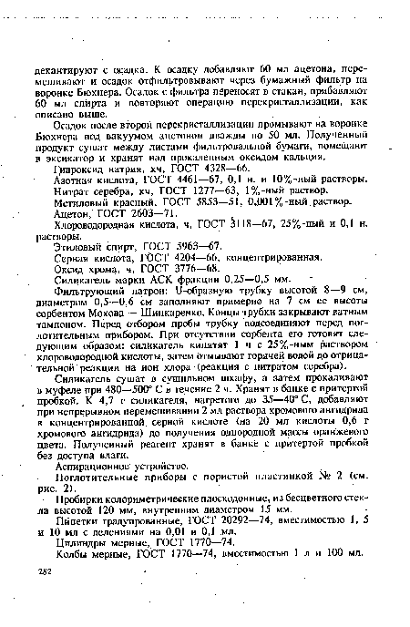 Гидроксид натрия, хч, ГОСТ 4328—66.