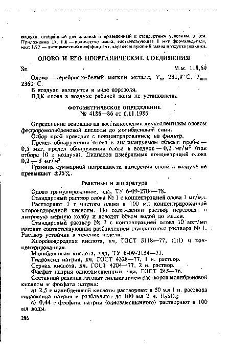 В воздухе находится в виде аэрозоля.