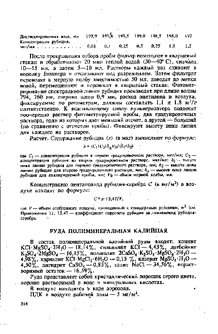 Руда представляет собой кристаллический порошок серого цвета, хорошо растворимый в воде и минеральных кислотах.