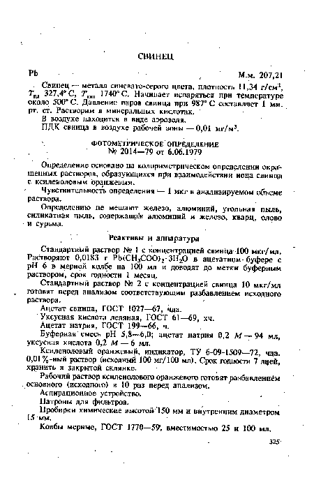 Ацетат натрия, ГОСТ 199—66, ч.