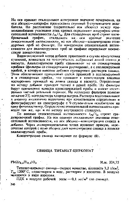 ПДК в воздухе рабочей зоны — 0,1 мг/м3 (по свинцу).