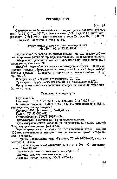 Измерению не мешают углеводороды С1—СА.