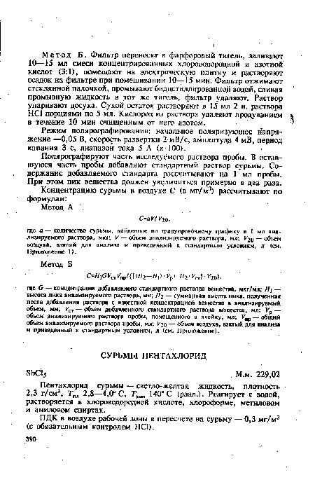 ПДК в воздухе рабочей зоны в пересчете на сурьму — 0,3 мг/м3 (с обязательным контролем НС1).