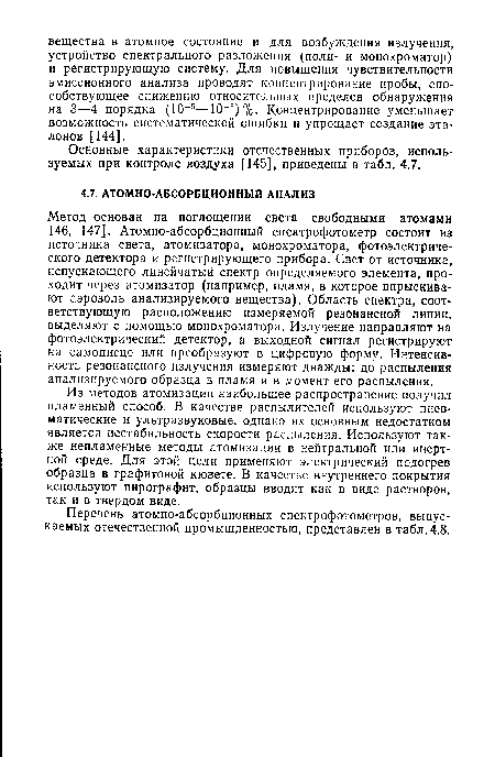 Перечень атомно-абсорбционных спектрофотометров, выпускаемых отечественной промышленностью, представлен в табл. 4.8.