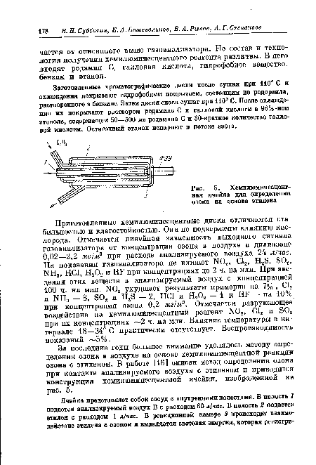 Хемшпоминесцент-ная ячейка для определения озона на основе этилена