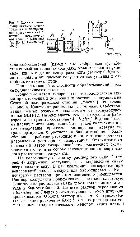 При повышенной кислотности обрабатываемой воды ее подщелачивают известью.