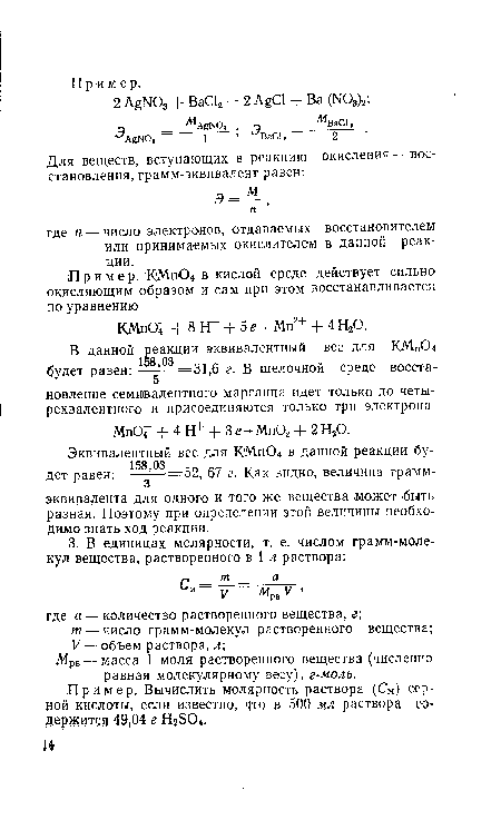 Мрв — масса 1 моля растворенного вещества (численно равная молекулярному весу), г-моль.