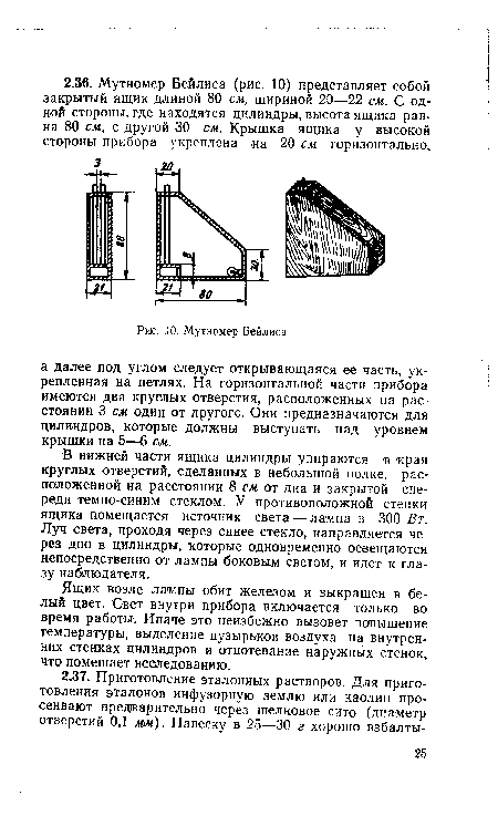 Мутномер Бейлиса