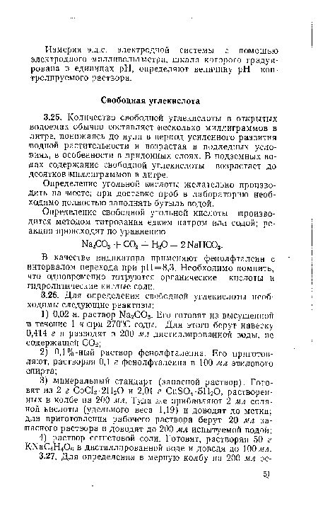 В качестве индикатора применяют фенолфталеин с интервалом перехода при pH = 8,3. Необходимо помнить, что одновременно титруются органические кислоты и гидролитические кислые соли.