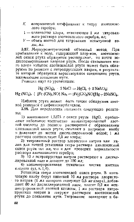 Избыток ртути может быть также обнаружен цветной реакцией с дифенилкарбазидом.