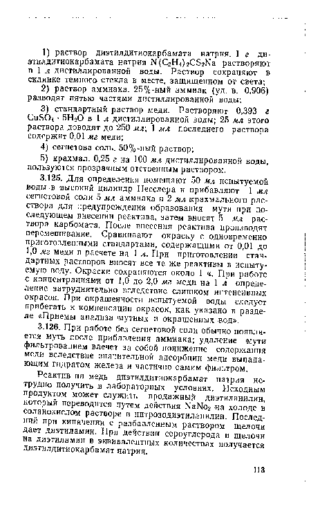 Реактив на медь диэтилдитиокарбамат натрия нетрудно получить в лабораторных условиях. Исходным продуктом может служить продажный диэтиланилин, который переводится путем действия №Ыог на холоде в солянокислом растворе в нитрозодиэтиланилин. Последний при кипячении с разбавленным раствором щелочи дает диэтиламин. При действии сероуглерода и щелочи на диэтиламин в эквивалентных количествах получается диэтилдитиокарбамат натрия.