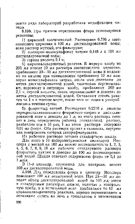 В 11-й цилиндр, служащий для контроля, вносят 100 мл дистиллированной воды.